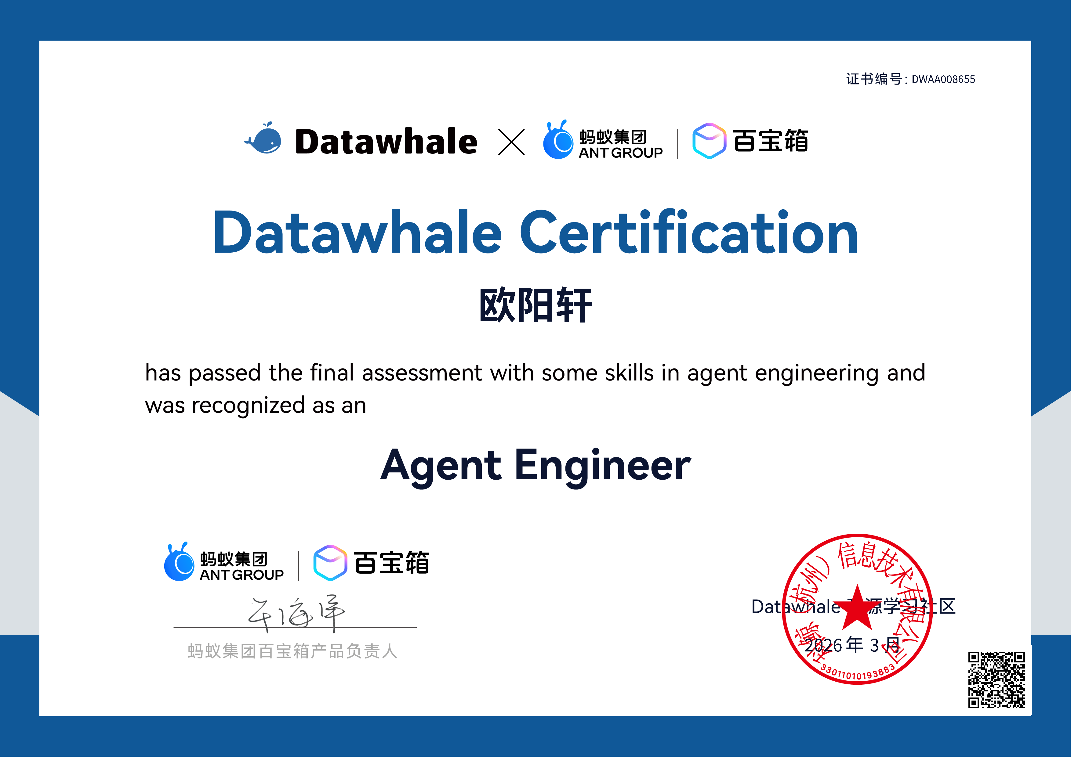 AI人工智能证书