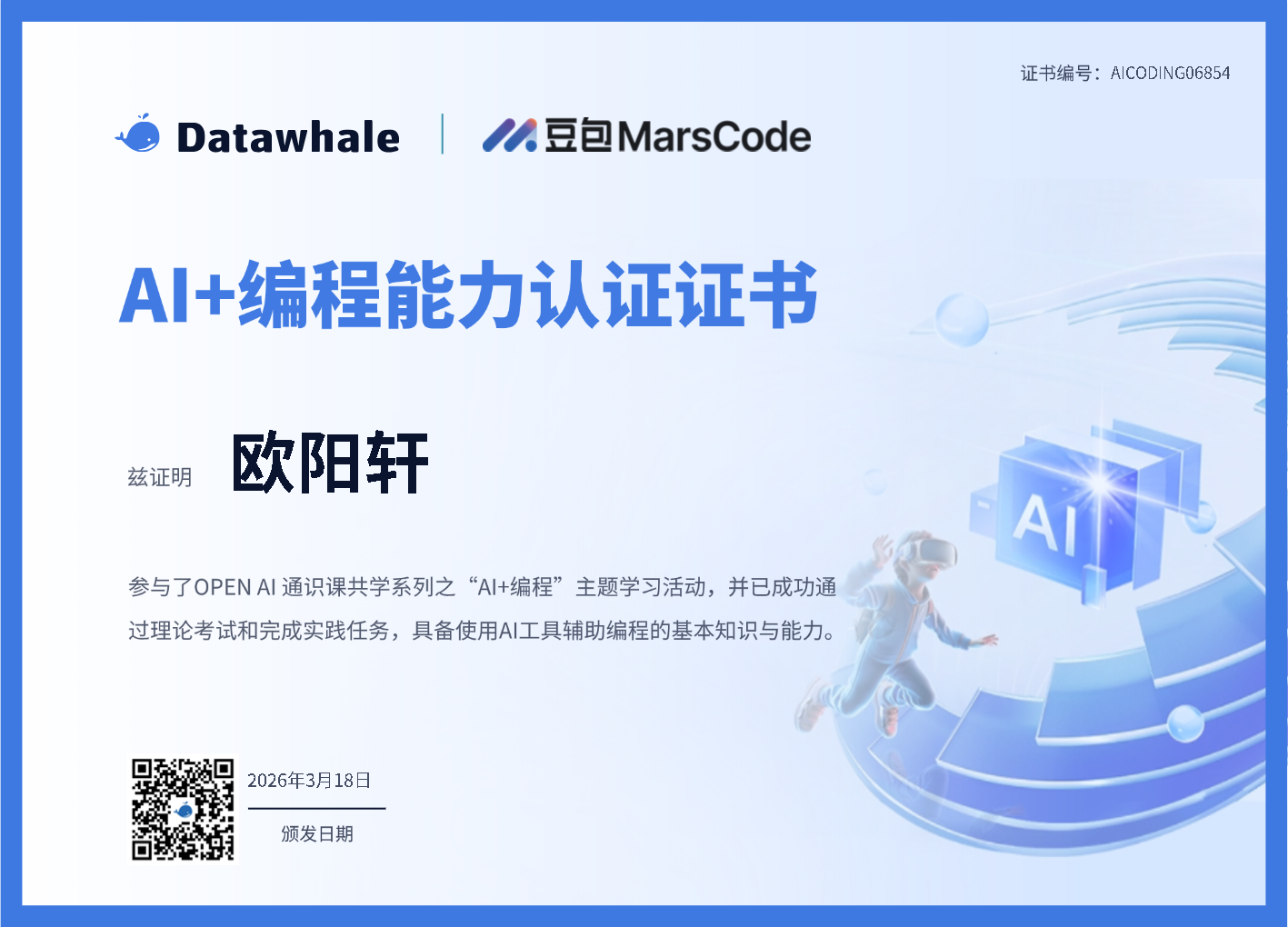 AI编程证书